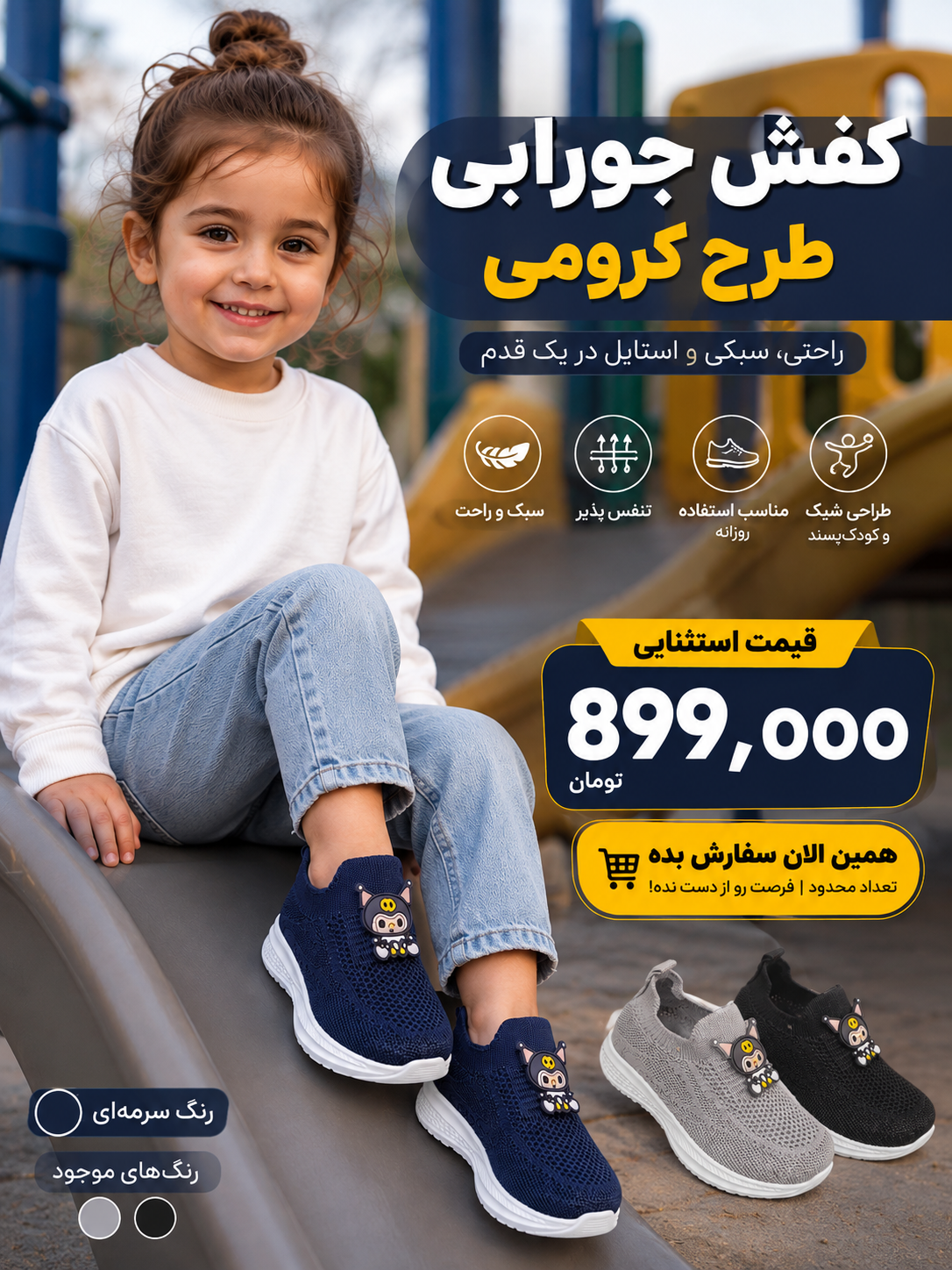 کفش جورابی بچگانه طرح کرومی